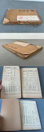 文求堂發兌唐刻書目 明治34年1月