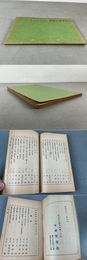 文求堂書目補遺 昭和4年2月