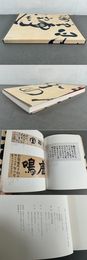 没後一〇〇年記念  蒼海 副島種臣 -全心の書-展