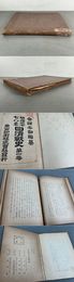 明治二十七・八年 日清戦史 第一巻  前期・日清両国の開戦