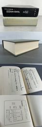 故宮博物院蔵 幼学指南抄  中日交流叢書1