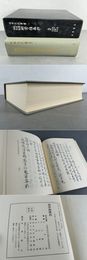 故宮博物院蔵 幼学指南抄  中日交流叢書1