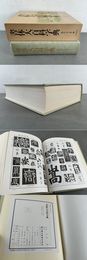 書体大百科字典