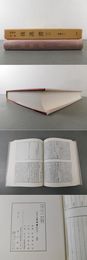 和刻本正史 後漢書 3