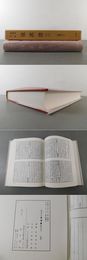 和刻本正史 後漢書 3