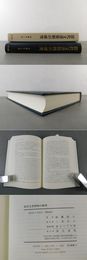 清代文書資料の研究