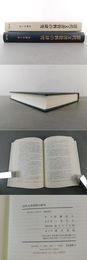 清代文書資料の研究