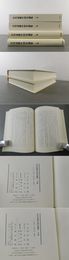 谷川道雄中国史論集　上下揃