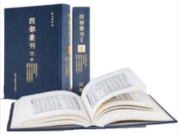 四部叢刊続編（全108冊）