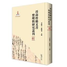 晋商珍稀文書整理與研究叢刊（全50冊）