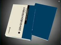 日本蔵中国山水祠廟志珍本匯刊（全51冊）