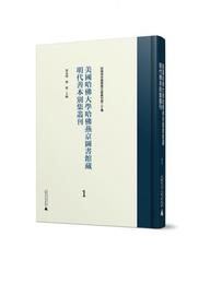 美国哈仏大学哈仏燕京図書館蔵明代善本別集叢刊（全40冊）