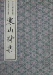 日本宮内庁書陵部蔵宋元版漢籍影印叢書．第1輯（全30函156冊）