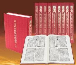 欽定武英殿聚珍版叢書（精装138種50冊）