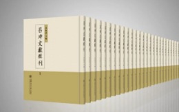 呂坤文献輯刊（全26冊）