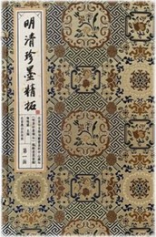 明清珍墨精拓（4函40冊）