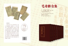 毛奇齢全集（全40冊）
