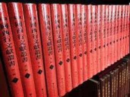 中国西行文献叢書．第一輯（全30巻）
