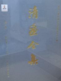 清画全集．第3巻・王?、上睿、楊晋等（全7冊）：中国歴代絵画大系
