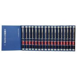 江蘇歴代方志全書・小志部・郷鎮坊廂（全18冊）