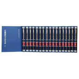 江蘇歴代方志全書・小志部・官署廠局（全18冊）