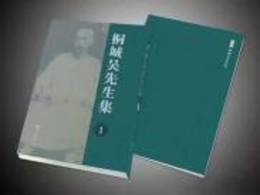 桐城呉先生集（全35冊）