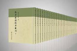 孔子家語版本叢刊（全22冊）
