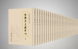 陸隴其文献輯刊（全21冊）