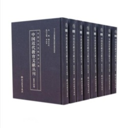 中国近代教育文献叢刊・教育行政巻（全34冊）