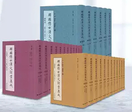 韓国伝奇漢文辞書集成（全30冊）
