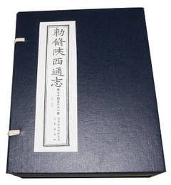 勅修陝西通志：全套12函，毎四函一箱，共三箱