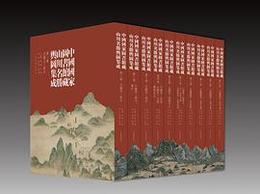 中国国家図書館蔵山川名勝輿図集成（全10冊）