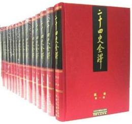 二十四史全訳（全88冊）