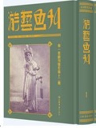 遊芸画刊（全9冊）