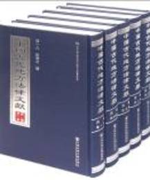 中国古代地方法律文献・丙編（影印本）（全15冊）