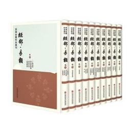 四庫全書珍本選刊・経部易類（全21冊）