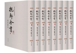 槐軒全書：西充鮮于氏特園蔵本（全8冊）