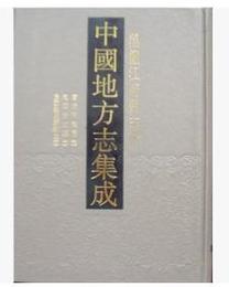 中国地方志集成、黒竜江府県志輯（全10冊）