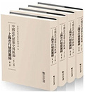 中国近代建築史料匯編．第3輯：上海市行号路図録（全4冊）