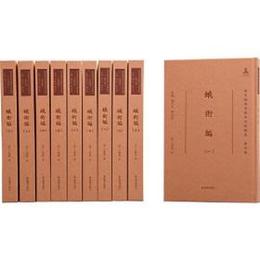 蛾術編（全10冊）：国家図書館蔵未刊稿叢書