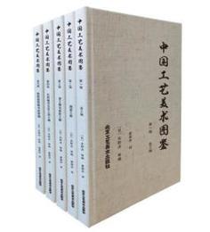 中国工芸美術図鑑（全5冊）