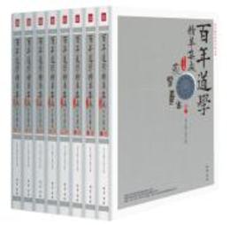 道医養生（全8冊）