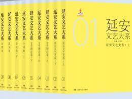 延安文芸大系(全17巻28冊)