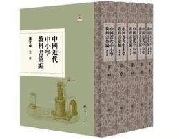 中国近代中小学教科書匯編-清末巻：物理（全5冊）