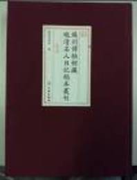 蘇州博物館蔵晩清名人日記稿本叢刊（全7冊）