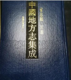 中国地方志集成・省志輯・甘粛．全6冊