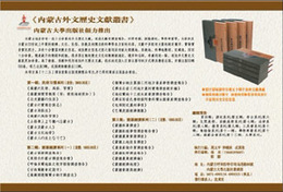 内蒙古外文歴史文献叢書．第1輯：民俗習慣系列