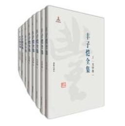 豊子愷全集（全50冊）