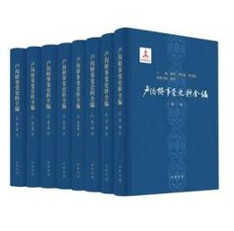 盧溝橋事変史料全編（全8冊）