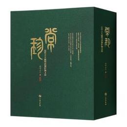 常珍：浣竹主人蔵明清銅炉銅文房(全2冊)